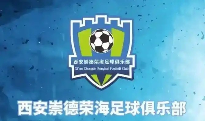 崇德荣海发长文:迁移并非售卖俱乐部,改名为山西省足球俱乐部